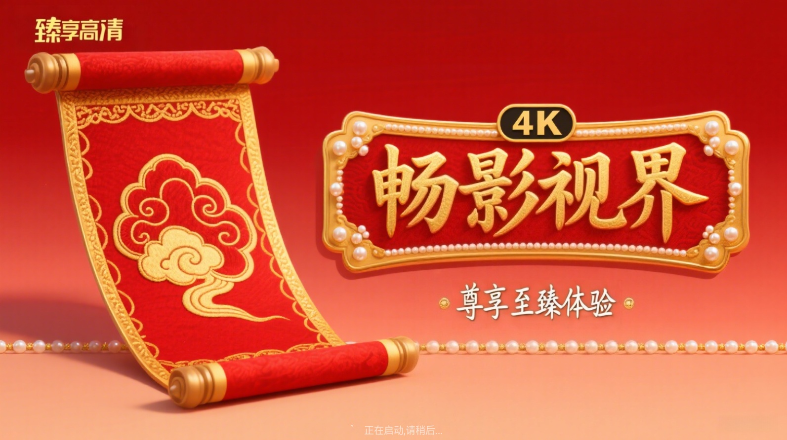 TV端影视APP主界面