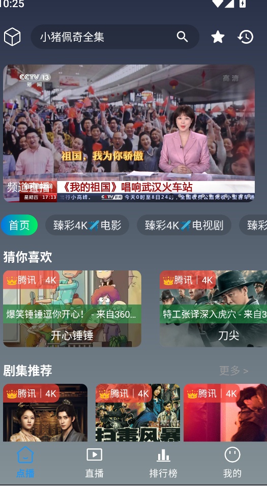 手机端影视APP播放界面