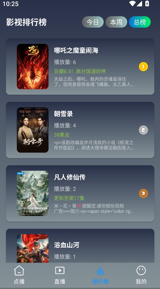 手机端影视APP搜索界面