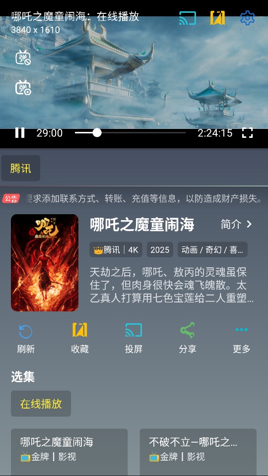 手机端影视APP个人中心