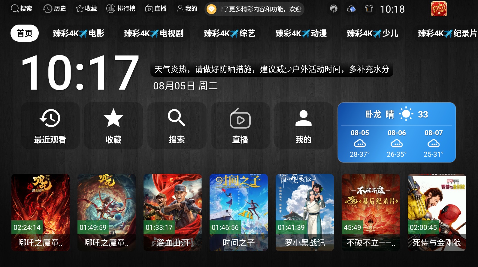TV端影视APP播放界面